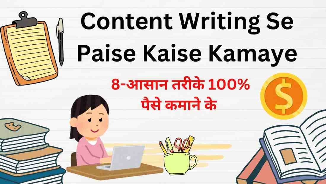 content writing se paise kaise kamaye