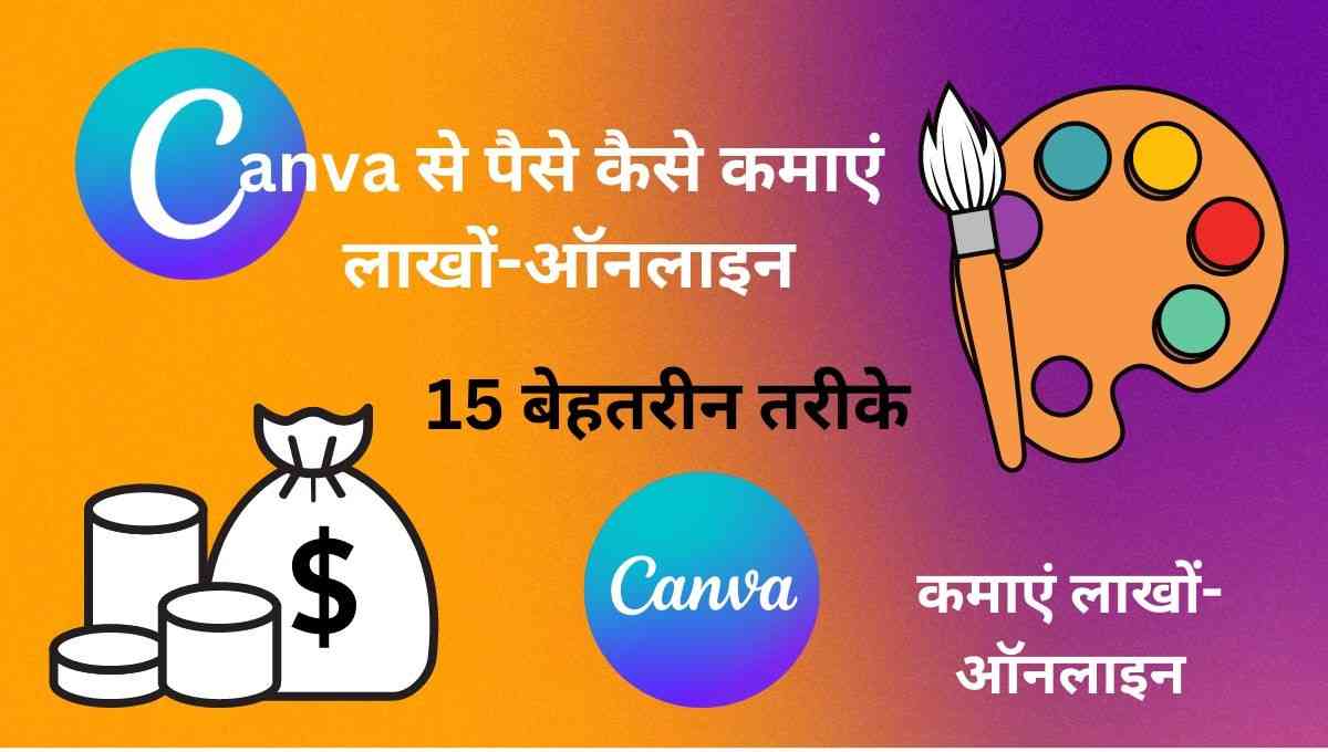 Canva Se Paise Kaise Kamaye