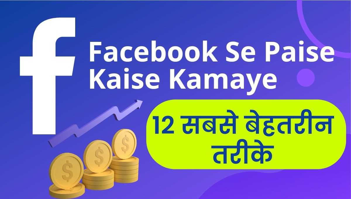 Facebook se paise kaise kamaye